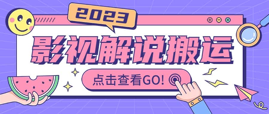 （6983期）影视解说最新搬运技术抖快通吃  一部手机月入过万【视频教程+搬运细节】-优优云创