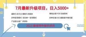7月最新旅游卡项目升级玩法，多种变现模式，最新引流方式，日入5000+【揭秘】-优优云创