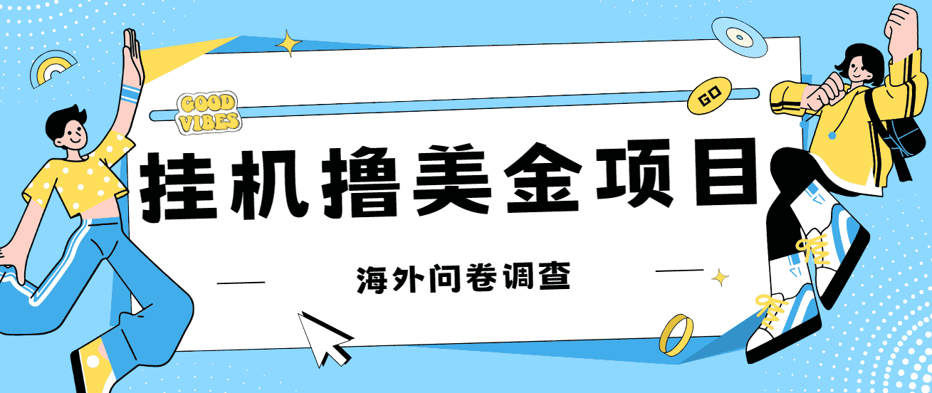 （7196期）最新挂机撸美金礼品卡项目，可批量操作，单机器200+【入坑思路+详细教程】-优优云创