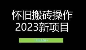 2023小红书虚拟商品销售全攻略:一个月轻松赚取1.2万元的独门秘籍-优优云创网