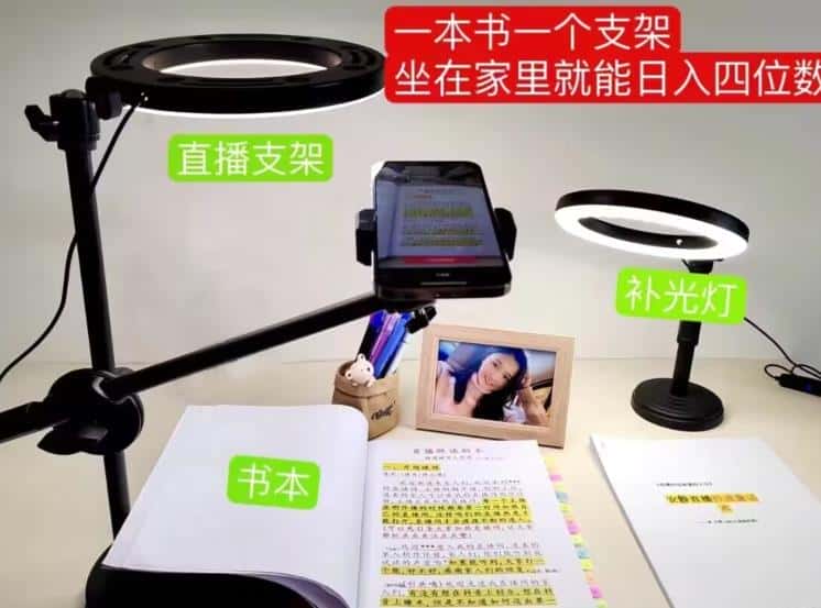 抖音小白直播课堂，一本书，一个支架，坐在家里就能日入四位数【揭秘】-优优云创