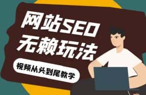 网站关键词截流以及刷取长期关键词【无备案可做】-优优云创
