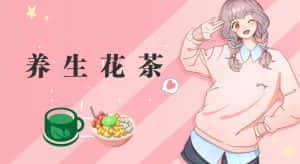 冷门暴利的最新项目，养生花茶！八九月正是红利期，月入10w不是梦【揭秘】-优优云创