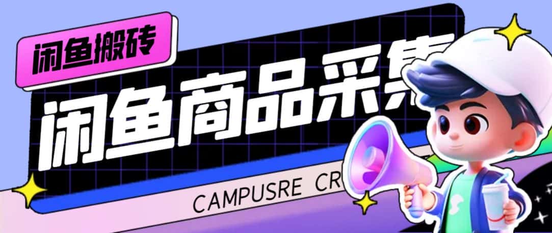 （7356期）外面收费998的闲鱼捡漏助手，多种变现方法轻松月入6000+【采集脚本+玩法…-优优云创