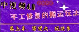 中视频4.0赛道：新手福音，入门简单，上手快【揭秘】-优优云创网
