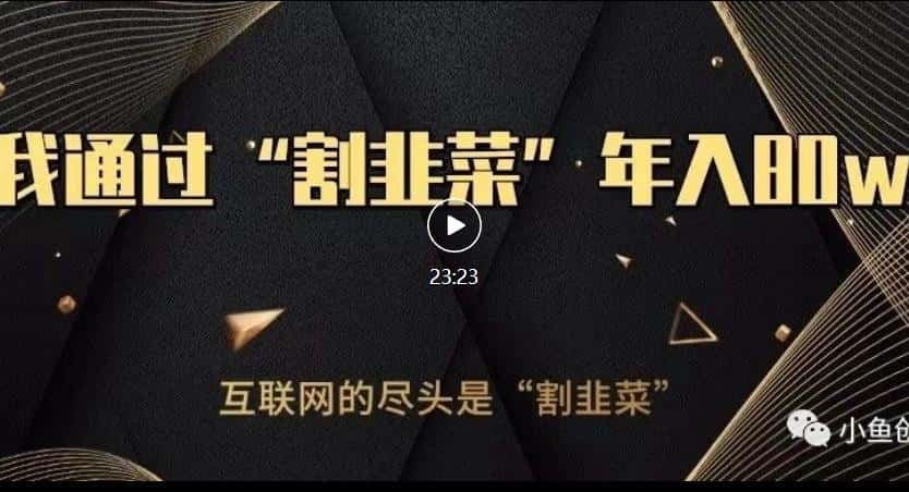 知识付费才是最好的项目，教你如何通过知识付费月入5万【揭秘】-副业吧