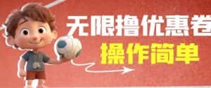 外面收费688门槛无限撸饿了么21-20优惠卷+50-20电影优惠卷，教程操作简单一学就会【详细视频】-副业吧