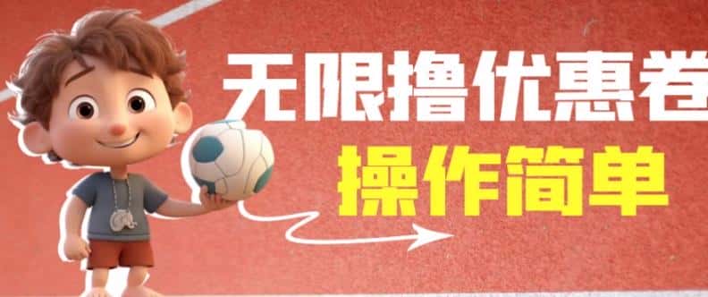 外面收费688门槛无限撸饿了么21-20优惠卷+50-20电影优惠卷，教程操作简单一学就会【详细视频】-副业吧