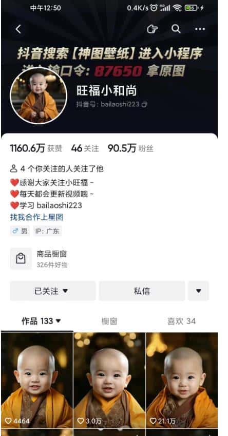 图片[1]-抖音最新蓝海项目，AI国学小和尚，有人一周变现1万多【揭秘】-副业吧