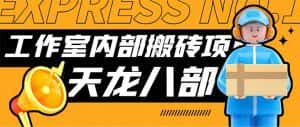 （7448期）最新工作室内部新天龙八部游戏搬砖挂机项目，单窗口一天利润10-30+【挂…-优优云创