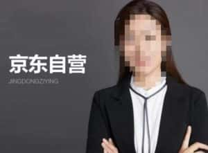 【李丽君】京东自营入门——京东从入驻到技术全套资源匹配-优优云创