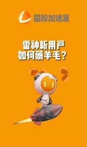 （7521期）无限免费使用游戏加速器-优优云创