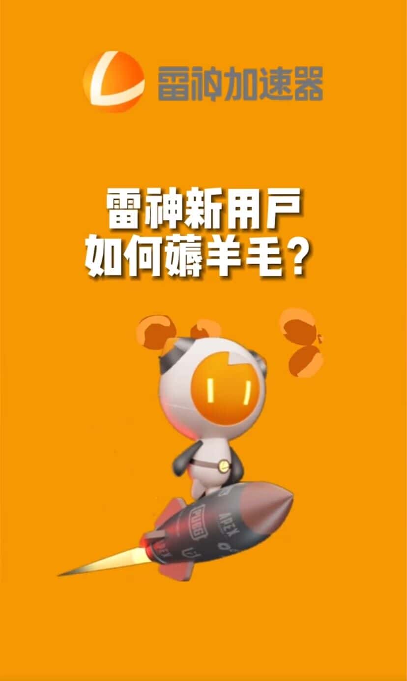 （7521期）无限免费使用游戏加速器-优优云创