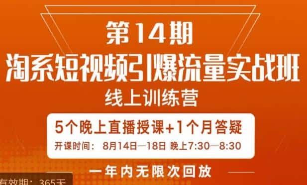 南掌柜·淘系短视频引爆流量实战班，​短视频是一个没有天花板的流量入口-优优云创
