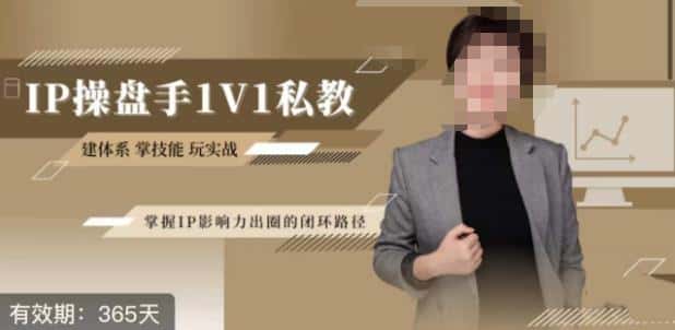 江湖格掌门·第二期IP操盘手认证营，掌握IP影响力出圈的私域闭环路径-优优云创