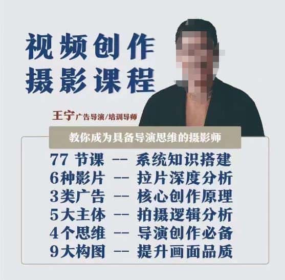 视频创作摄影课程，教你成为具备导演思维的摄影师（导演思维+拍摄技巧+拉片解析+职业发展建议）-优优云创