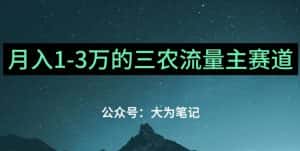 普通人靠ChatGPT也能月入1万的三农创业流量主项目【有手就行】-副业吧