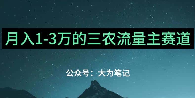 普通人靠ChatGPT也能月入1万的三农创业流量主项目【有手就行】-副业吧