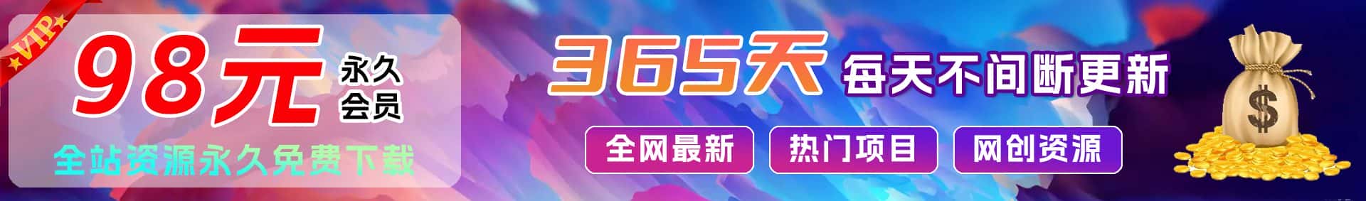 加入VIP会员，免费学习多种网上创业课程，菜鸟秒变大神！-副业吧