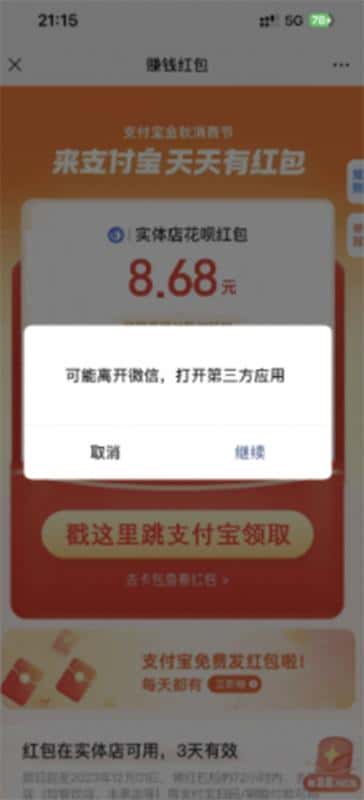 图片[2]-全网首发：支付宝赏金码，通过微信链接一键跳转到支付宝-优优云创