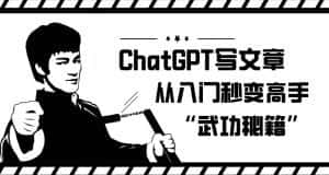 ChatGPT写文章，从入门秒变高手的‘武功秘籍’【揭秘】-优优云创