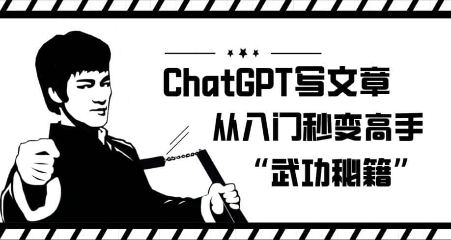 ChatGPT写文章，从入门秒变高手的‘武功秘籍’【揭秘】-优优云创