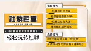 【社群运营】保姆式教程：九大互动法，八款社群运营工具助你轻松玩转社群【揭秘】-优优云创