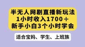 抖音半无人播网剧的一种新玩法，利用OBS推流软件播放热门网剧，接抖音星图任务【揭秘】-优优云创