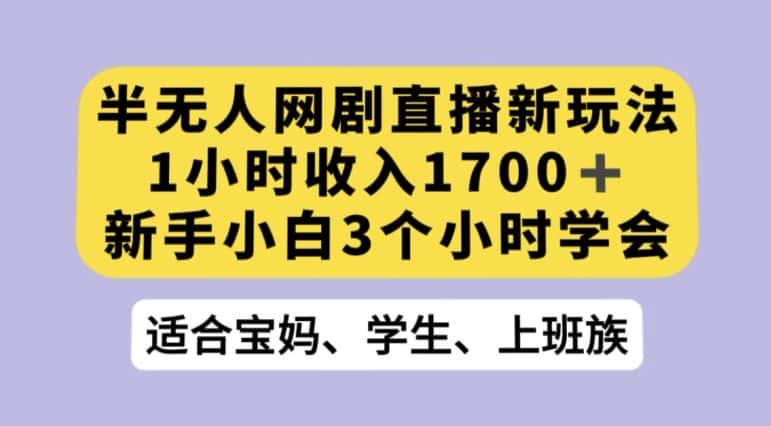 抖音半无人播网剧的一种新玩法，利用OBS推流软件播放热门网剧，接抖音星图任务【揭秘】-优优云创