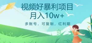 视频号暴利项目，多账号，可复制，红利期，月入10w+【揭秘】-优优云创