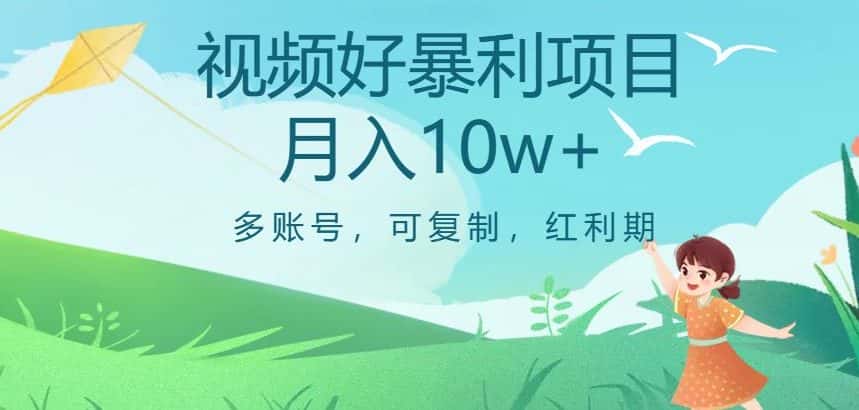 视频号暴利项目，多账号，可复制，红利期，月入10w+【揭秘】-优优云创