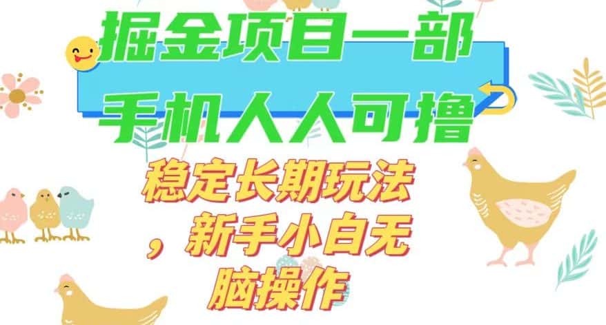 最新0撸小游戏掘金单机日入50-100+稳定长期玩法，新手小白无脑操作【揭秘】-优优云创