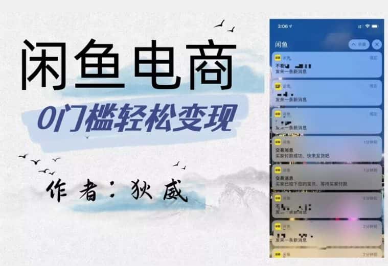 外面收费1980的闲鱼电商终极版，保姆级教程（附选品表）-优优云创网