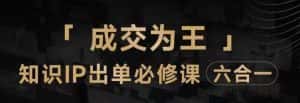 抖音知识IP直播登顶营（六合一），​三倍流量提升秘诀，七步卖课实操演示，内容爆款必修指南-优优云创网