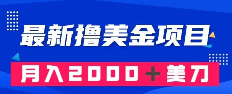 最新撸美金项目：搬运国内小说爽文，只需复制粘贴，月入2000＋美金【揭秘】-优优云创网