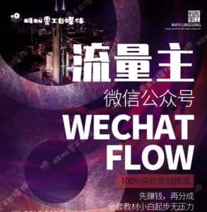 如何在微信公众号上撸流量主广告收益?本期我们将0收费带你跑完全程!【揭秘】-优优云创