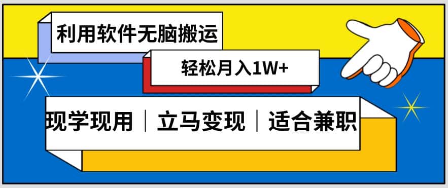 低密度新赛道视频无脑搬一天1000+几分钟一条原创视频零成本零门槛超简单【揭秘】-优优云创网