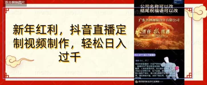 年底风口项目，定制视频直播变现，日入1000加，会打字就行【揭秘】-优优云创网