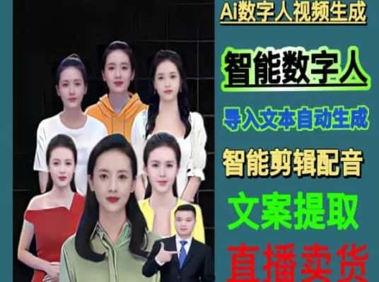 伍老师Ai数字人快速剪辑制作以及变现视频课-优优云创网