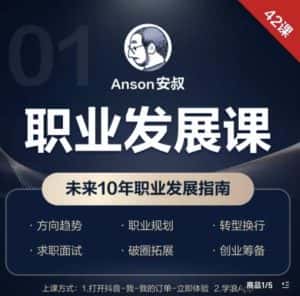 职业发展课，未来10年职业发展指南-副业吧