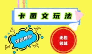抖音最新短剧卡图文1：1搬运，号称百分百过原创搬运神器-优优云创网