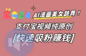 AI动漫美女跳舞视频，无脑搬运原创视频，多项引流方式-优优云创