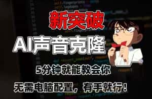 五分钟教会你，AI声音克隆，无需配置，有手就行-优优云创