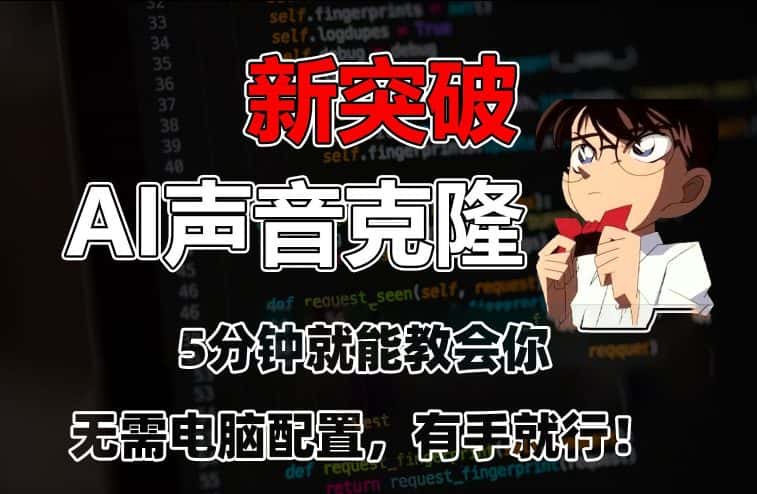 五分钟教会你，AI声音克隆，无需配置，有手就行-优优云创