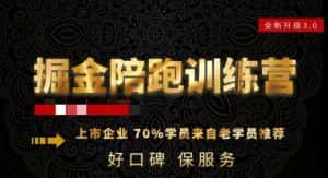 180天全程陪跑训练营：各行业案例深入解析，短视频账号全案操盘，直播人货场全方面讲解，付费投流推广实操经验-优优云创网