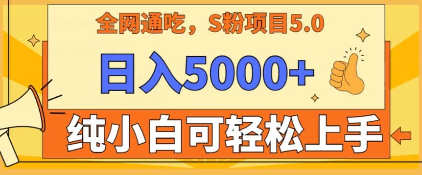 男粉项目5.0，最新野路子，纯小白可操作，有手就行，无脑照抄，纯保姆教学-优优云创网