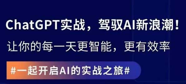 ChatGPT实战指南，创新应用与性能提升，解锁AI魔力，启程智能未来-优优云创网