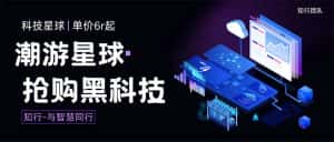 （7715期）外面收费388的最新潮游星球抢购黑科技，接单可轻松日入三位数【协议脚本…-优优云创