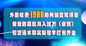 （7727期）在短视频等全媒体平台做数据流量优化，实测一月1W+，在外至少收费4000+-优优云创网