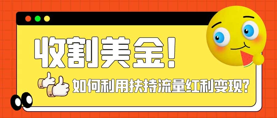 （7733期）收割美金！简单制作shorts短视频，利用平台转型流量红利推广佣金任务-优优云创